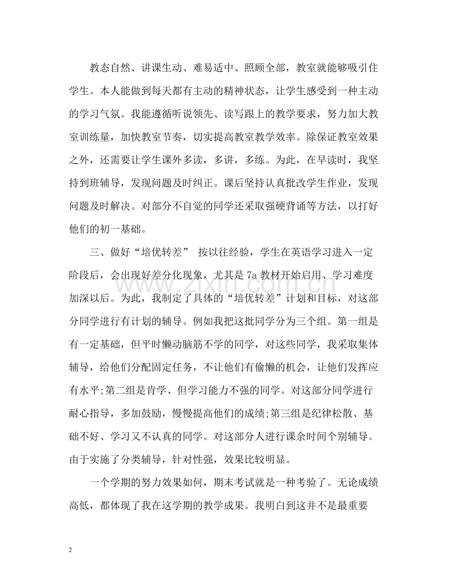 初中英语老师度个人教学工作总结2.docx_第2页