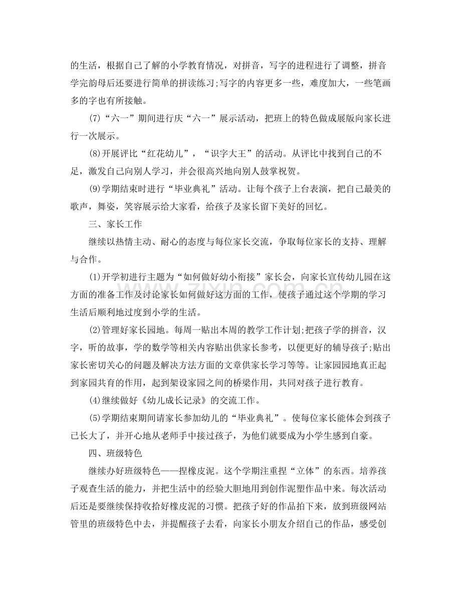 2020年大班下学期班主任工作计划范文.docx_第2页