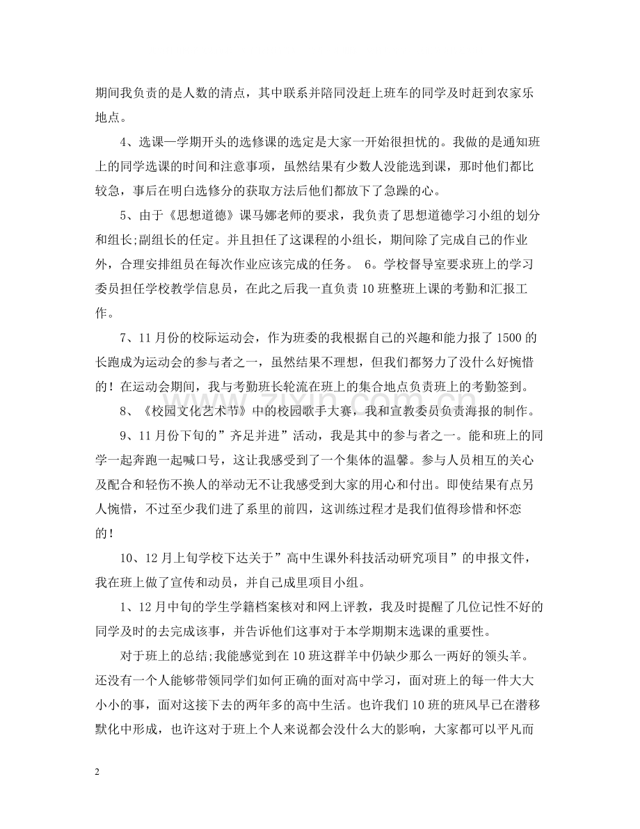 高中班干部的工作总结.docx_第2页