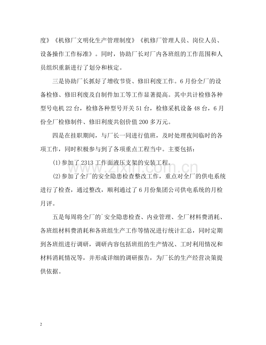 厂长助理工作总结.docx_第2页