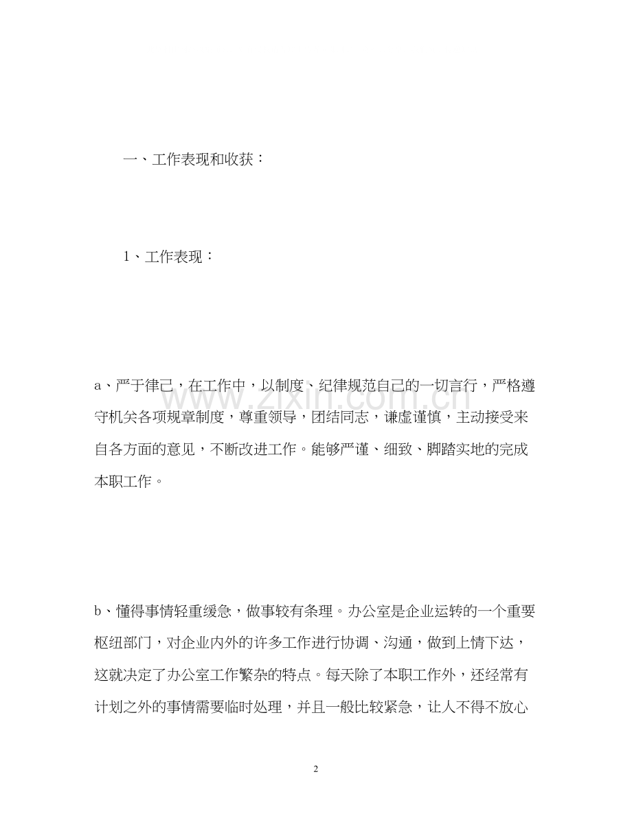 文员年中工作总结及下半年工作计划.docx_第2页