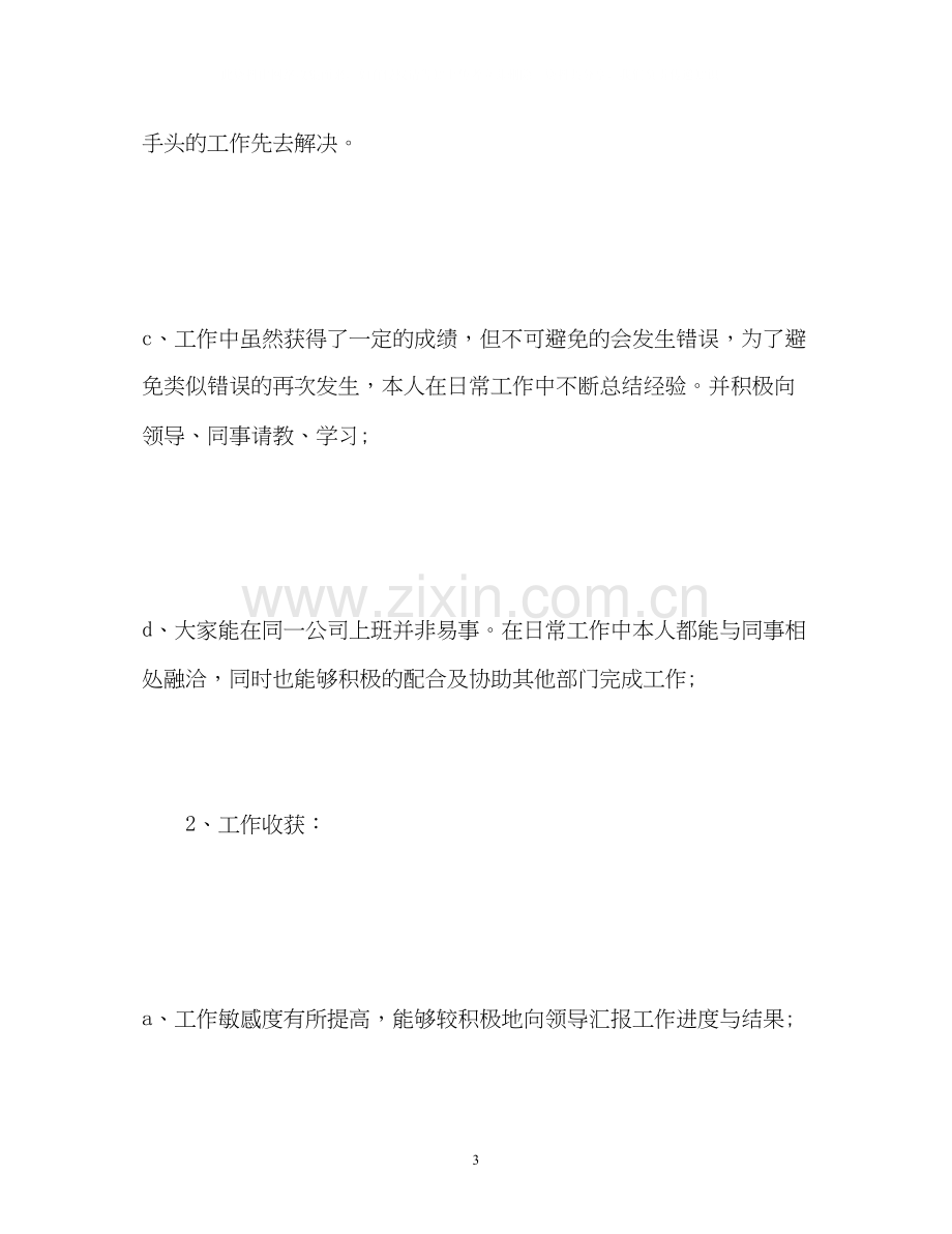 文员年中工作总结及下半年工作计划.docx_第3页