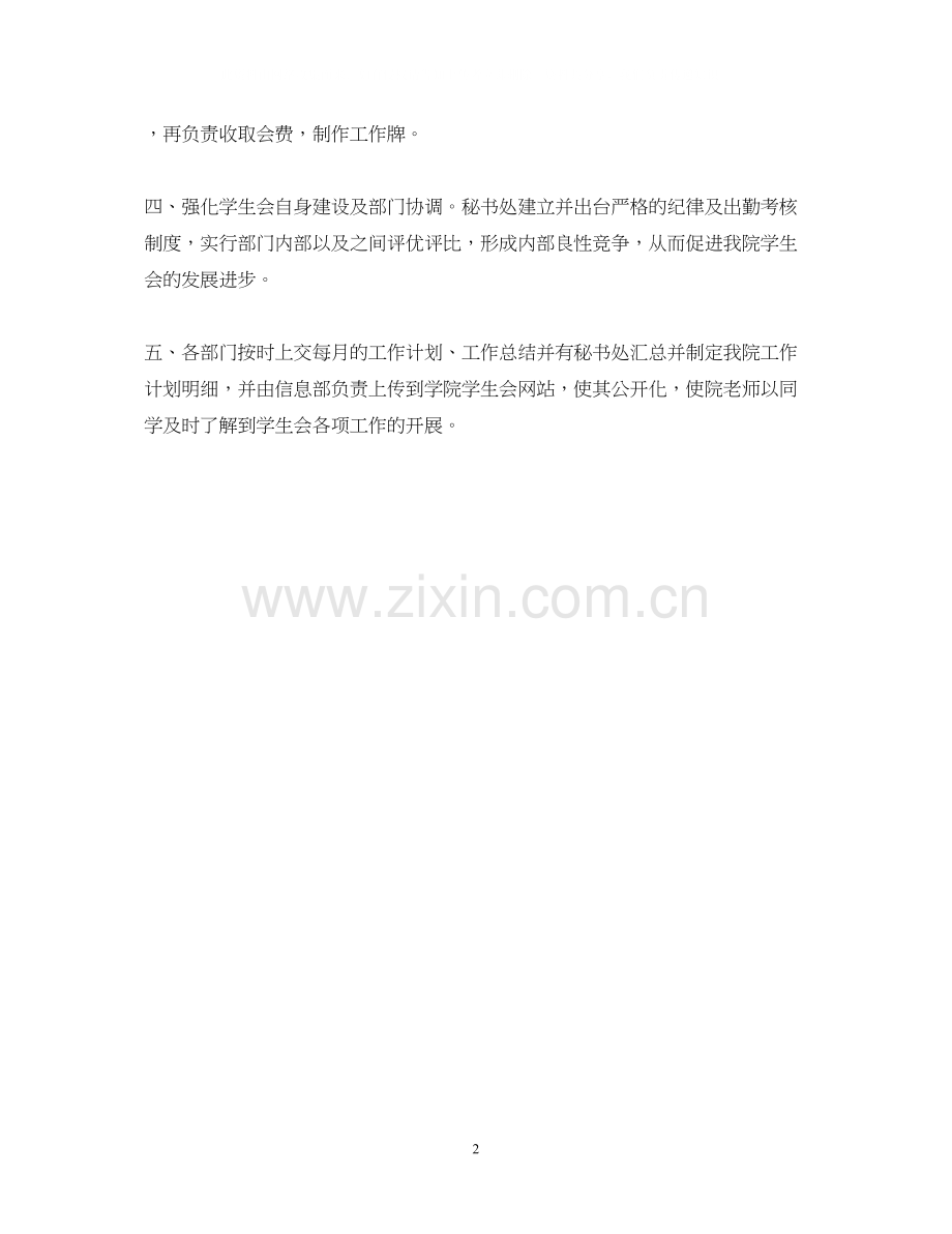 学生会秘书处计划书2.docx_第2页