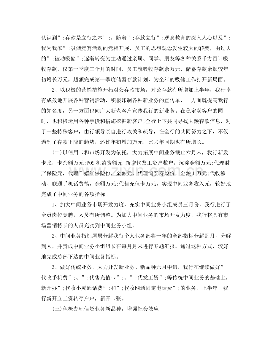 银行年工作计划 .docx_第2页