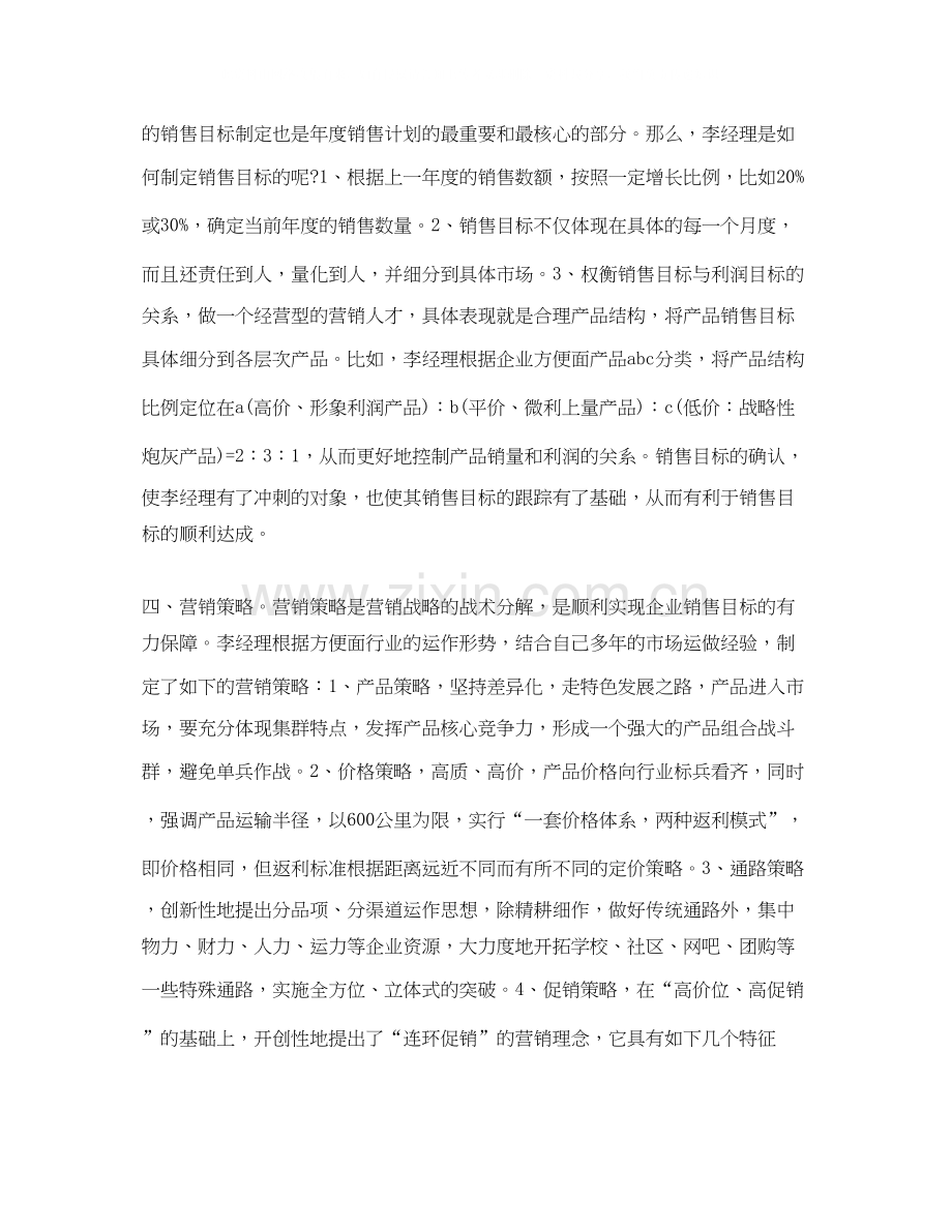 保健品销售工作计划书模板.docx_第2页