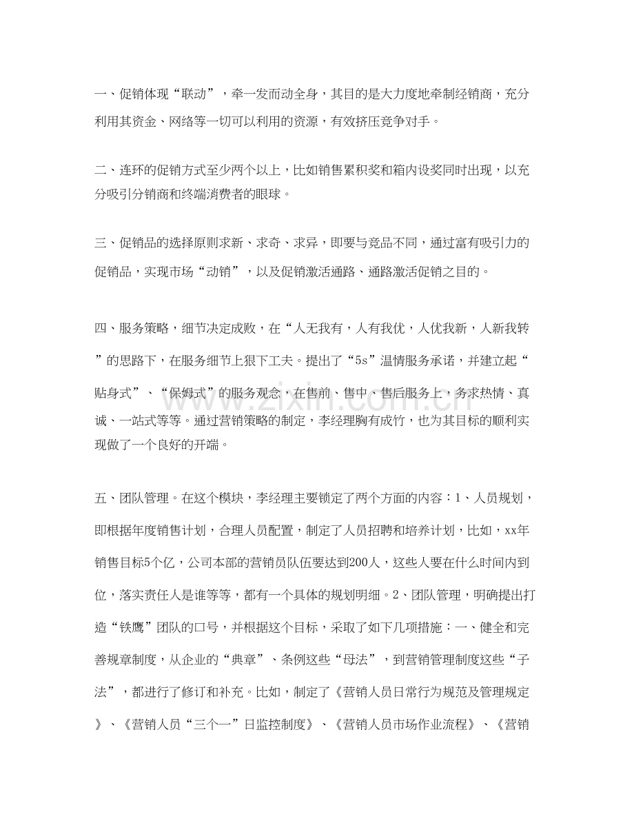 保健品销售工作计划书模板.docx_第3页