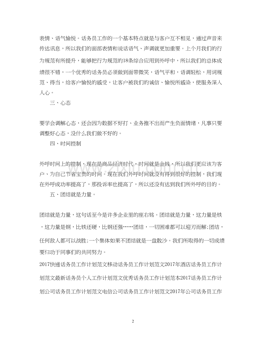 普通话务员工作计划范文2.docx_第2页