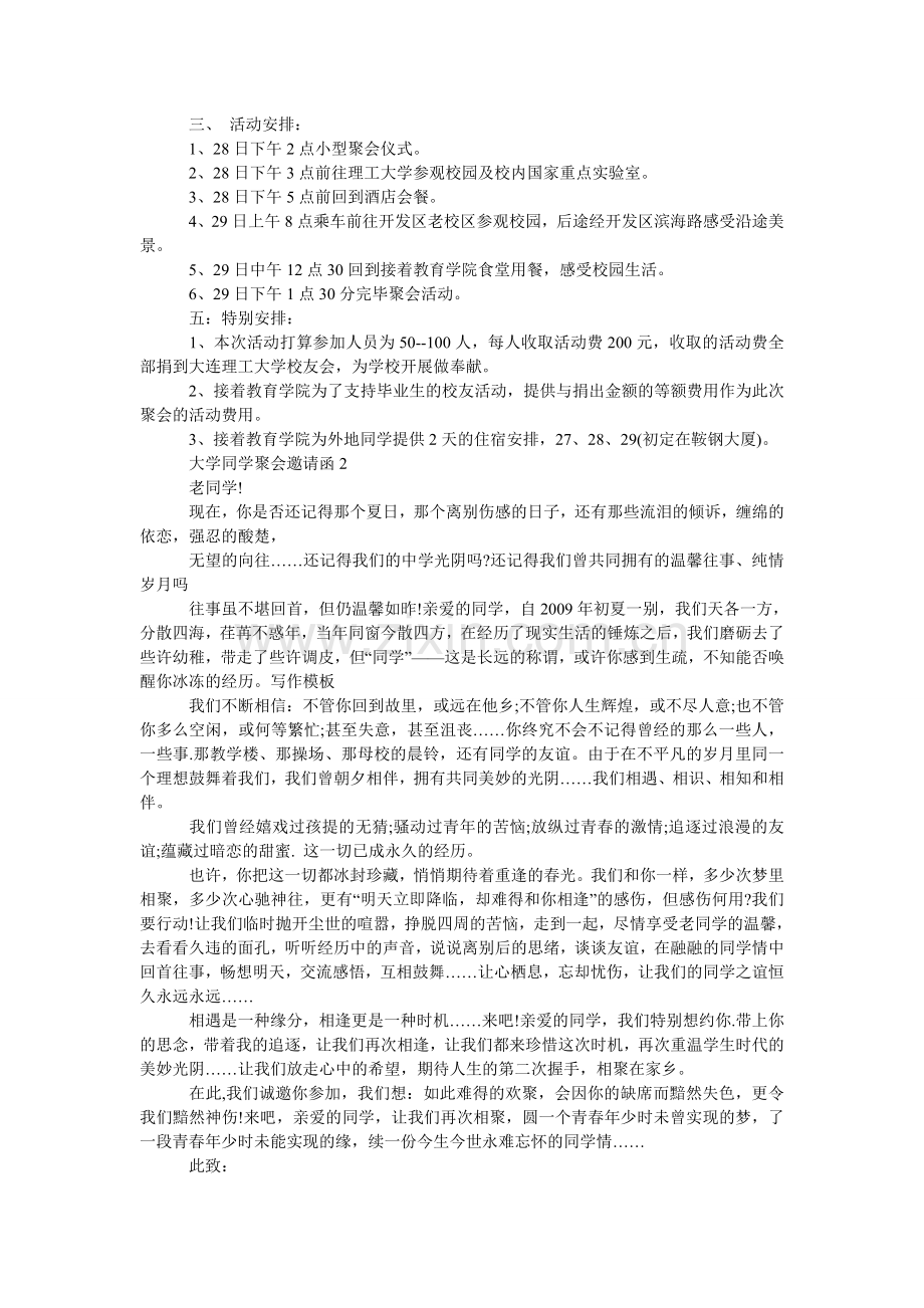 大学同学聚会的邀请函范文示例.doc_第2页