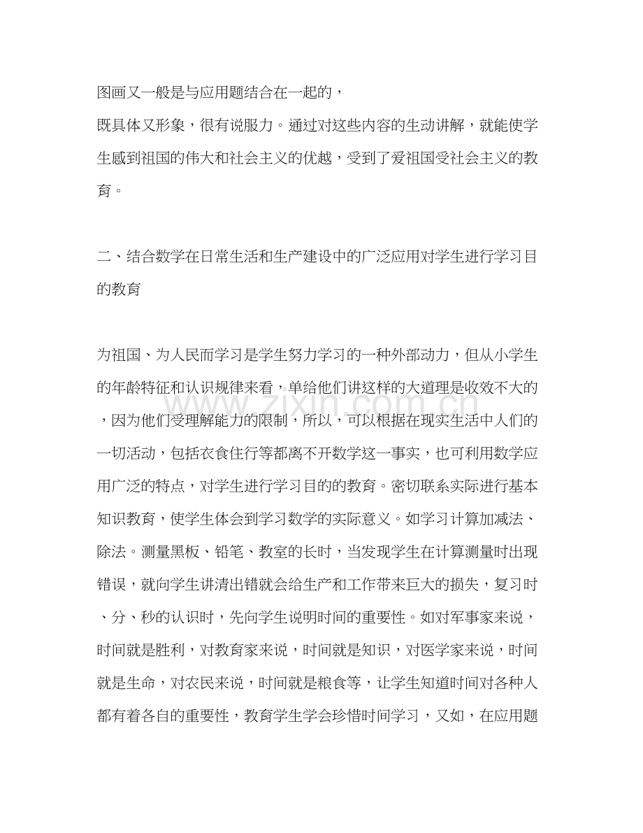 教师个人德育工作计划范本六篇.docx_第2页