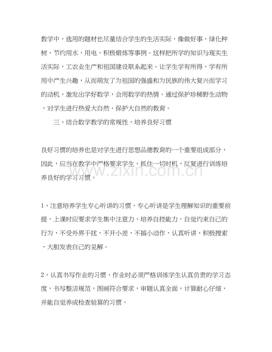 教师个人德育工作计划范本六篇.docx_第3页