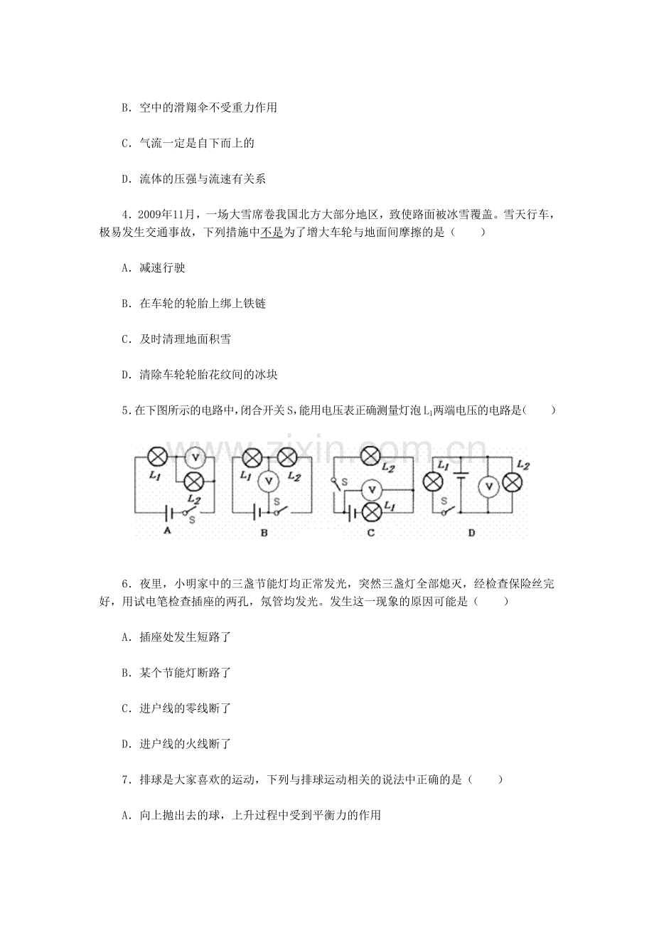 物理中考模拟试题一.doc_第2页