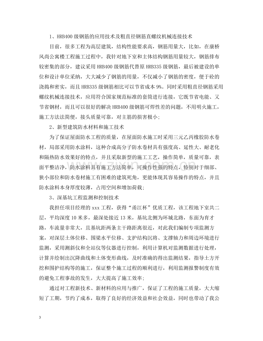 工程师年终工作总结范文2.docx_第3页