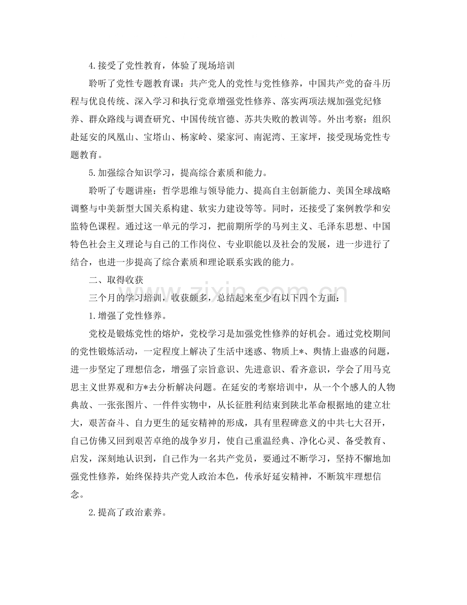 党校学习个人总结3篇.docx_第2页