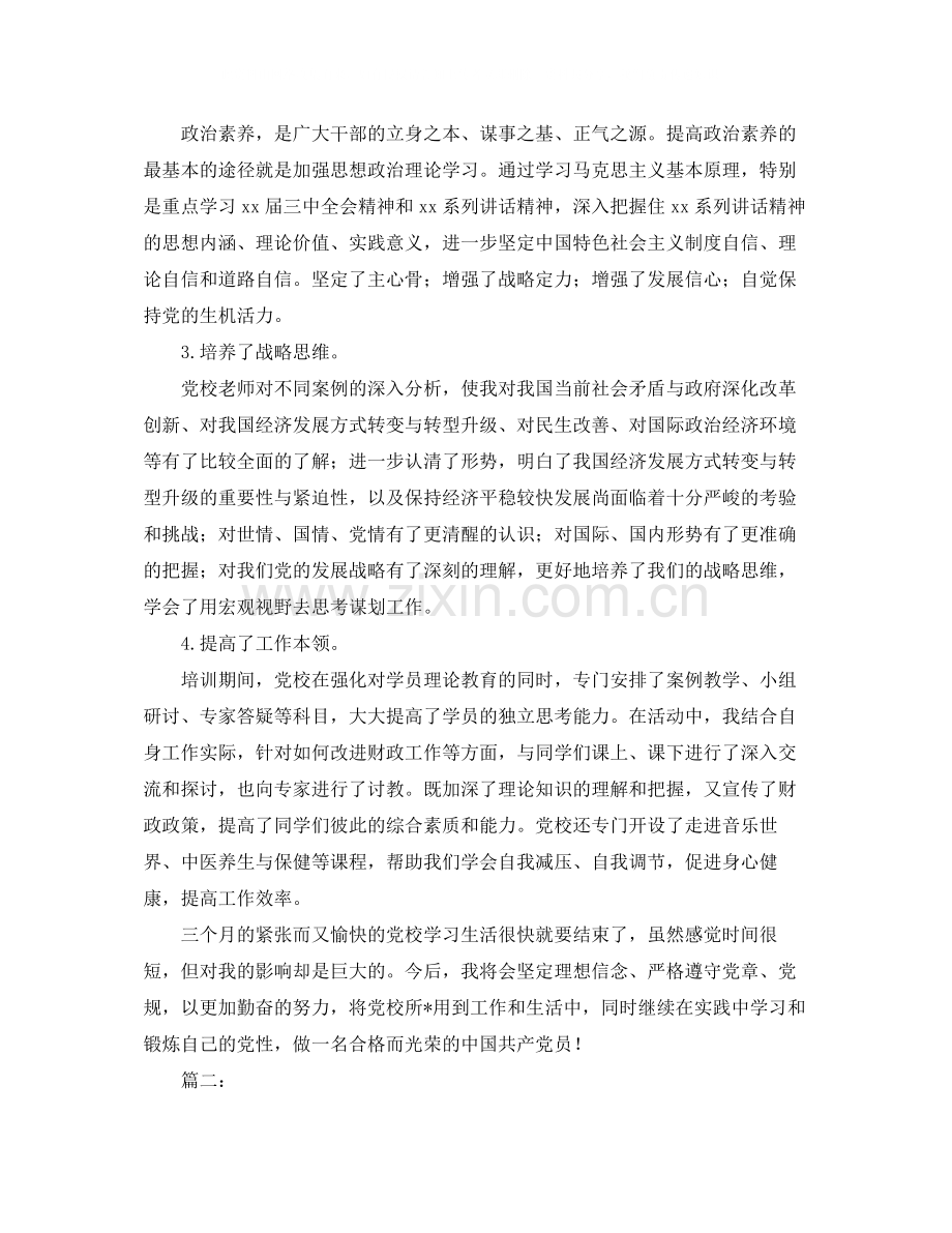 党校学习个人总结3篇.docx_第3页