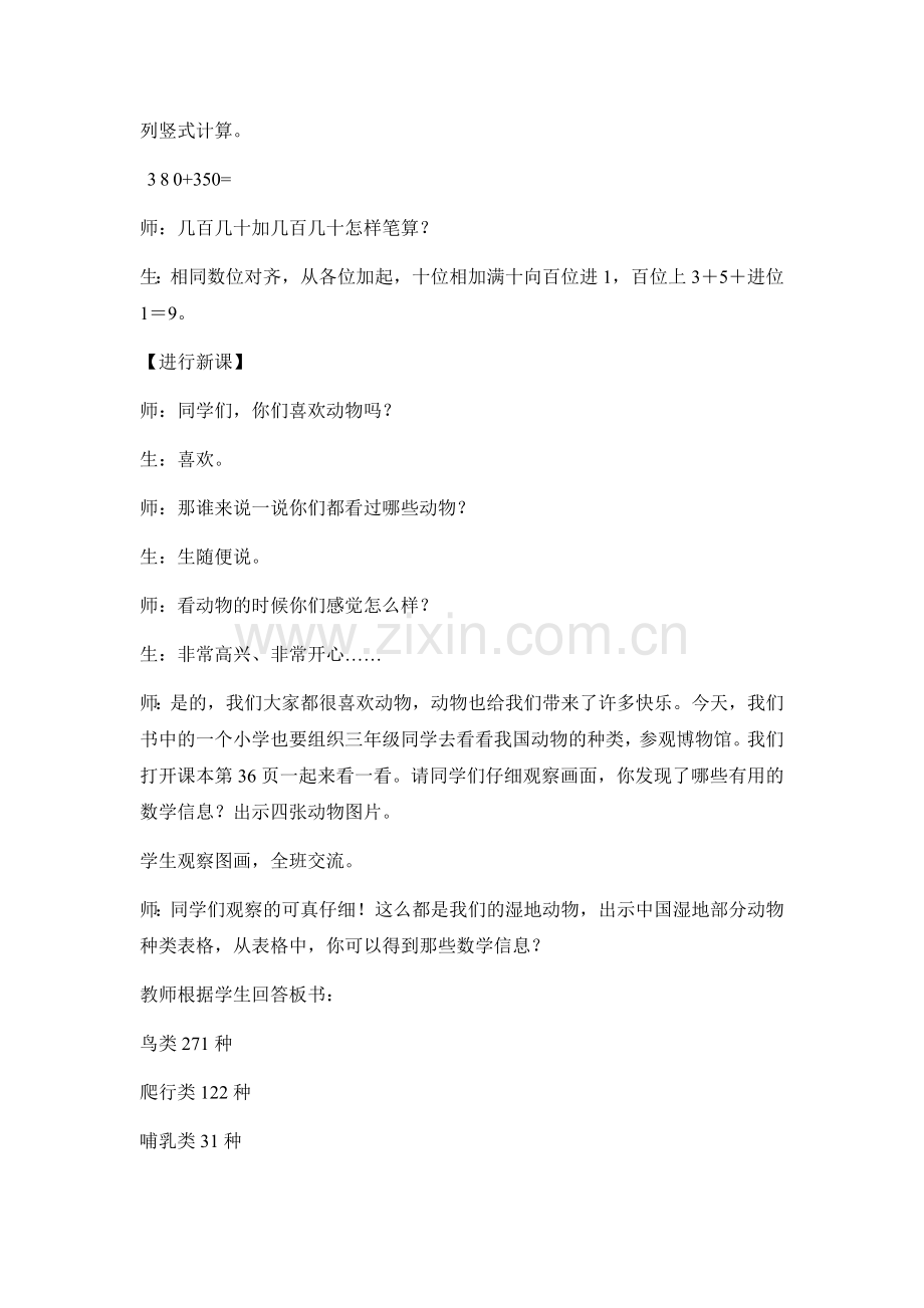 小学数学人教2011课标版三年级三位数加两、三位数-(2).docx_第2页