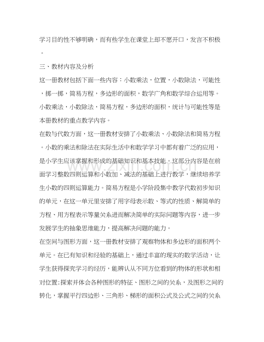 五年数学教学计划（共3篇）.docx_第2页