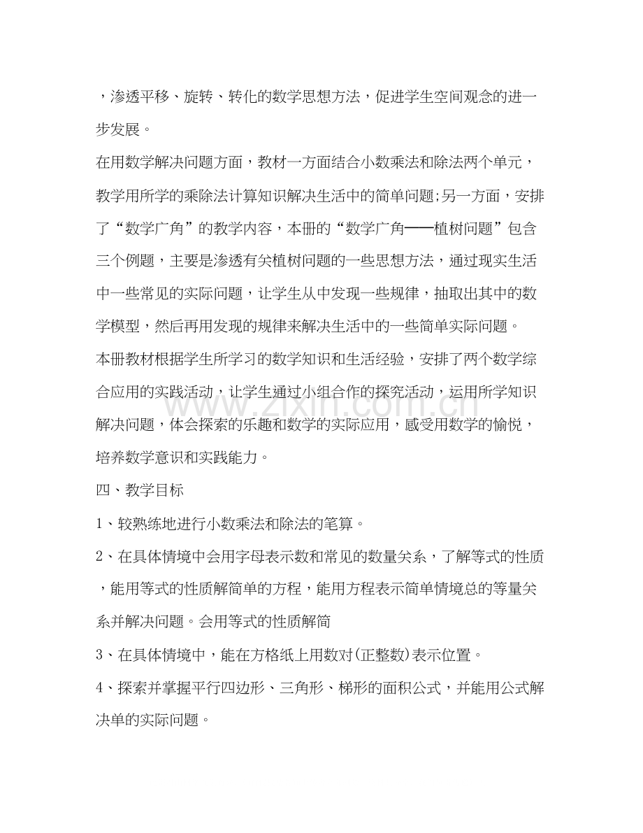 五年数学教学计划（共3篇）.docx_第3页