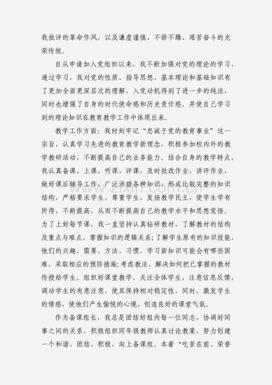 11月小学教师入党思想汇报：追求和理想.docx_第2页