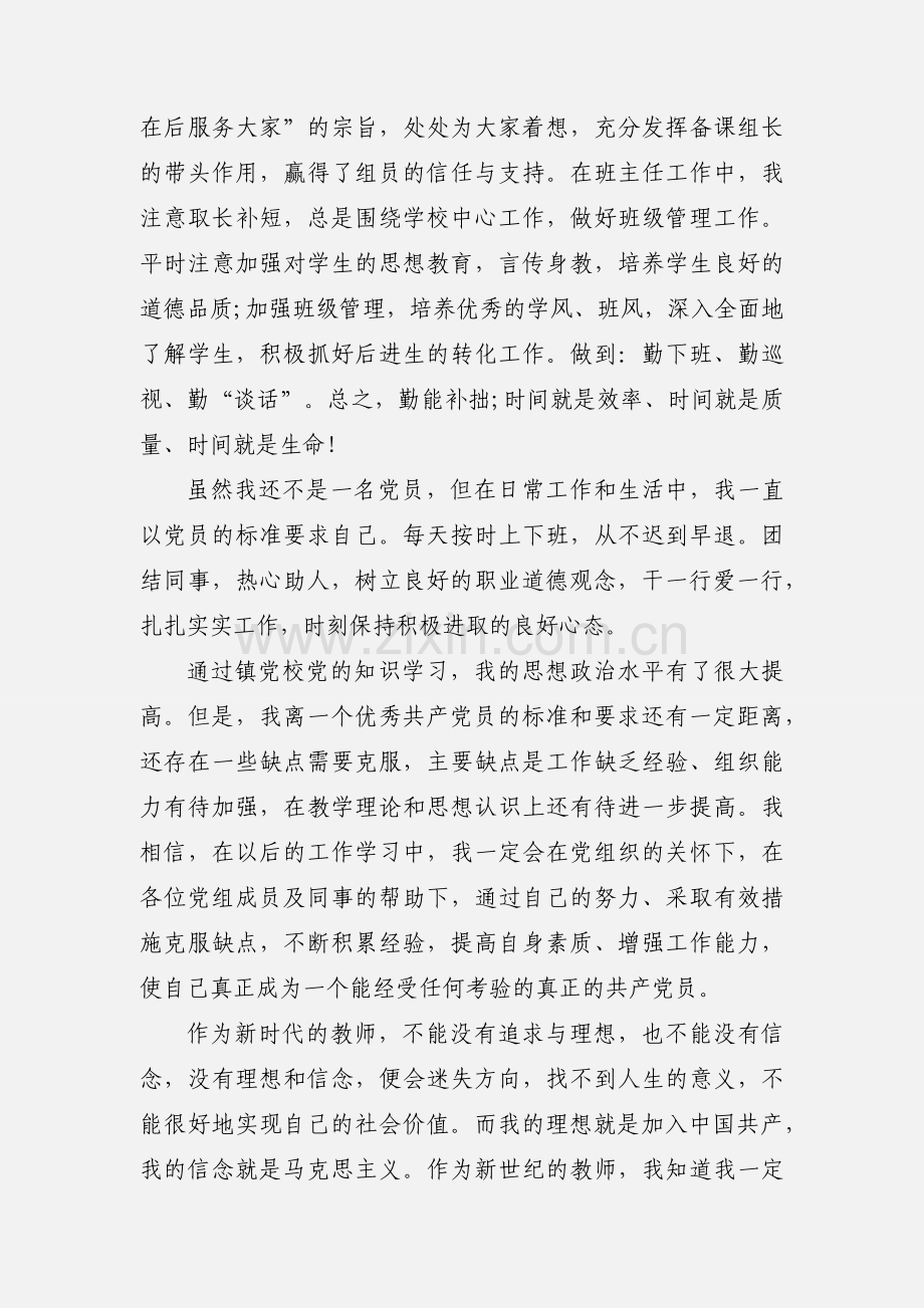 11月小学教师入党思想汇报：追求和理想.docx_第3页