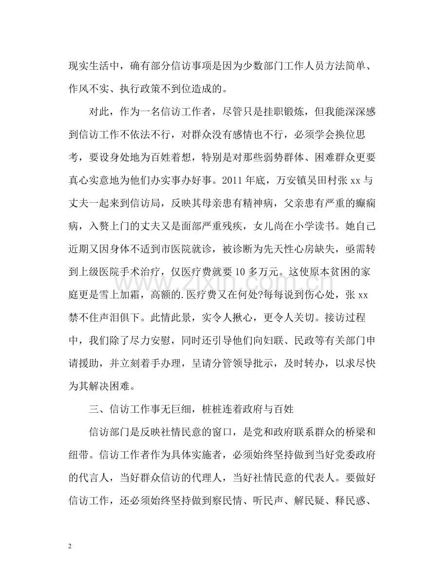 挂职信访工作总结.docx_第2页