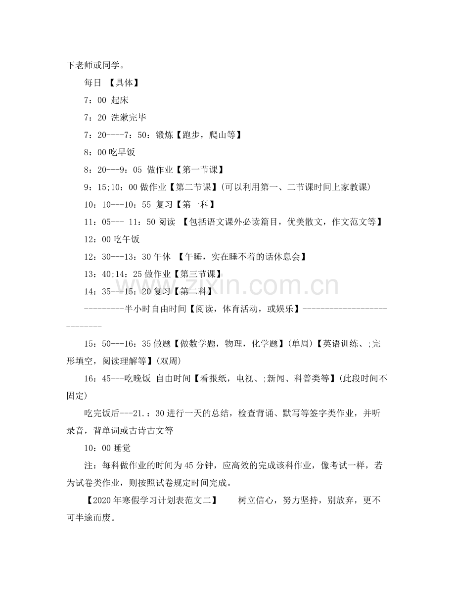 2020年寒假学习计划表.docx_第2页