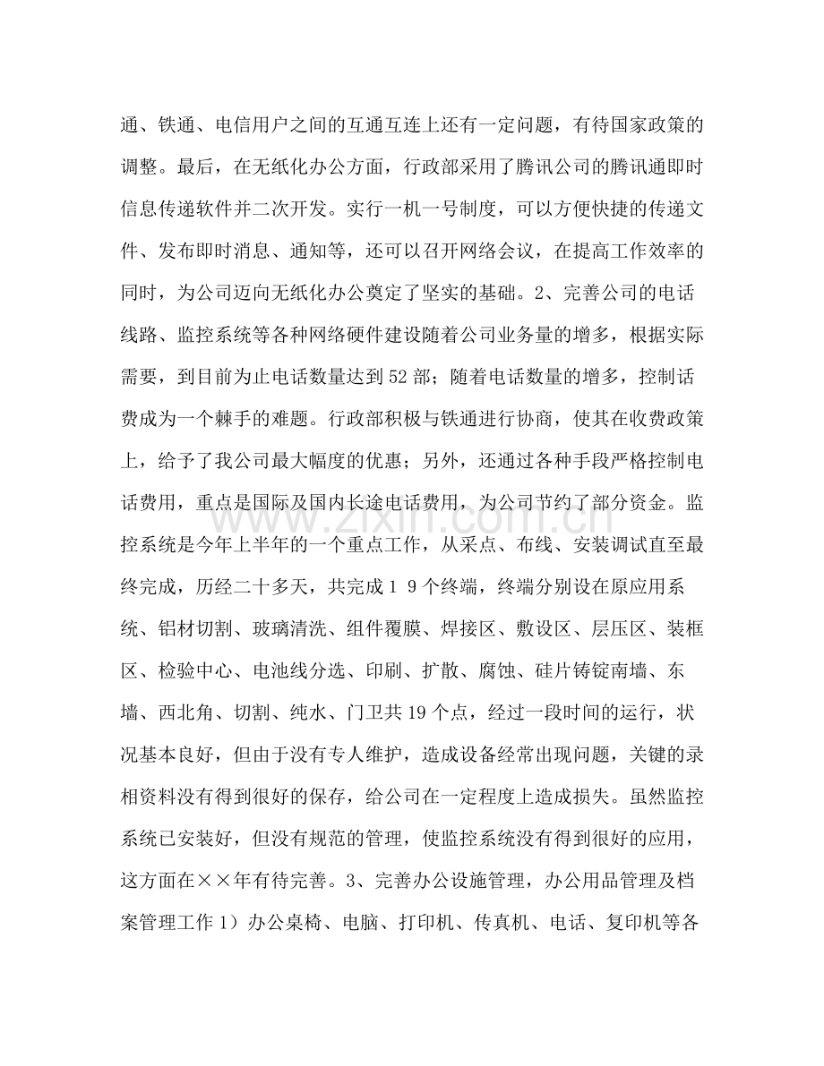 公司行政部工作总结.docx_第2页