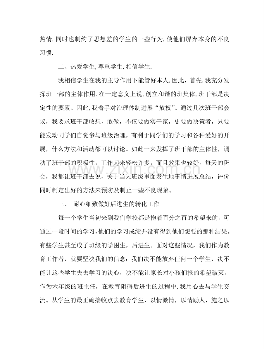 2024年学年终六年级班主任工作参考总结范文.doc_第2页