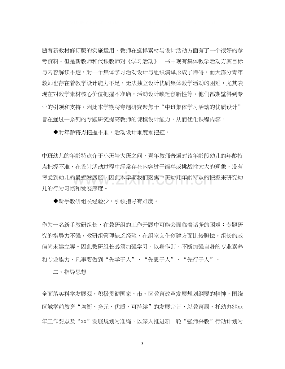 幼儿园中班教研组教研计划.docx_第3页