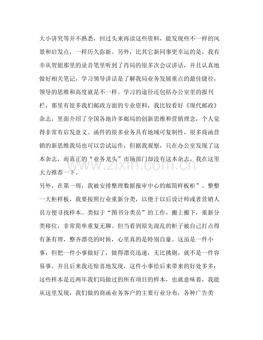 邮政实习总结2.docx_第2页