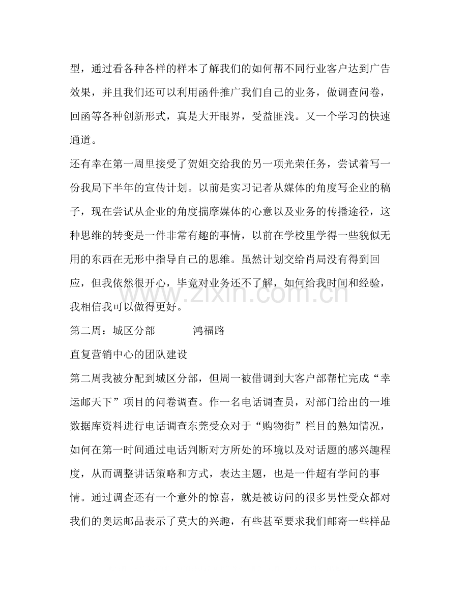 邮政实习总结2.docx_第3页