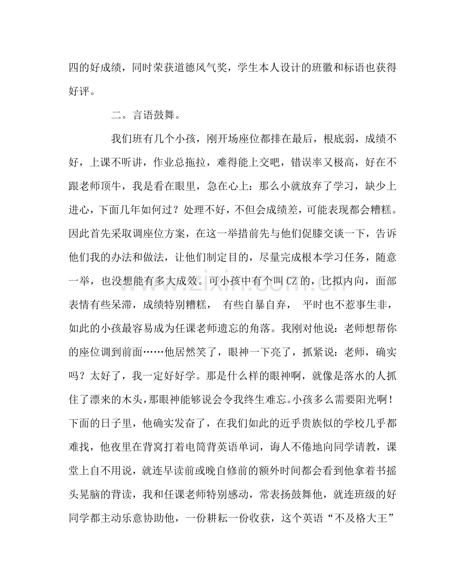 班主任工作范文班主任管理的“情感激励”案例.doc_第3页