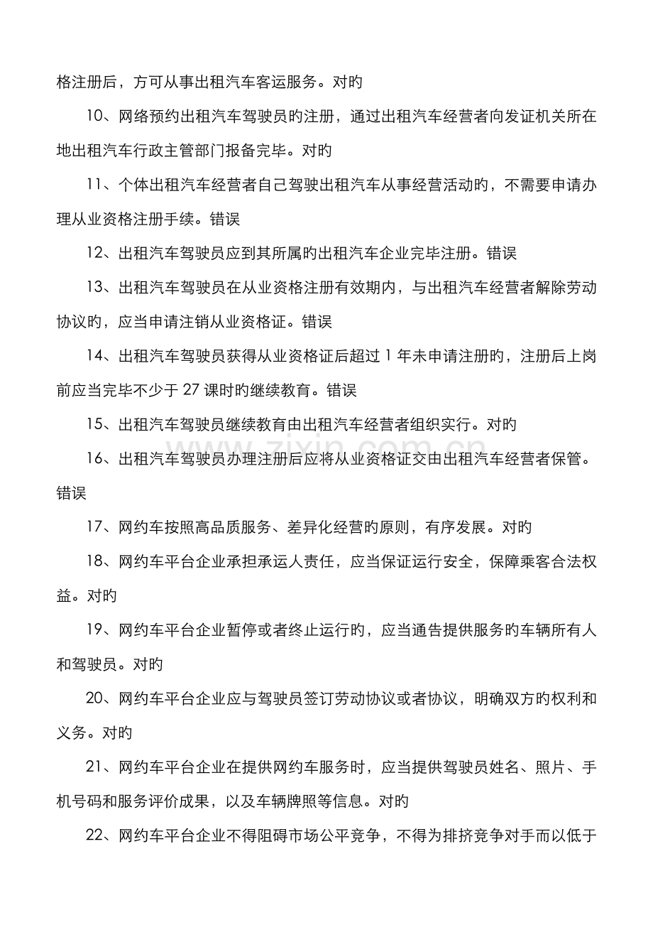 2022年出租汽车驾驶员从业资格全国公共课目考试题库.doc_第2页