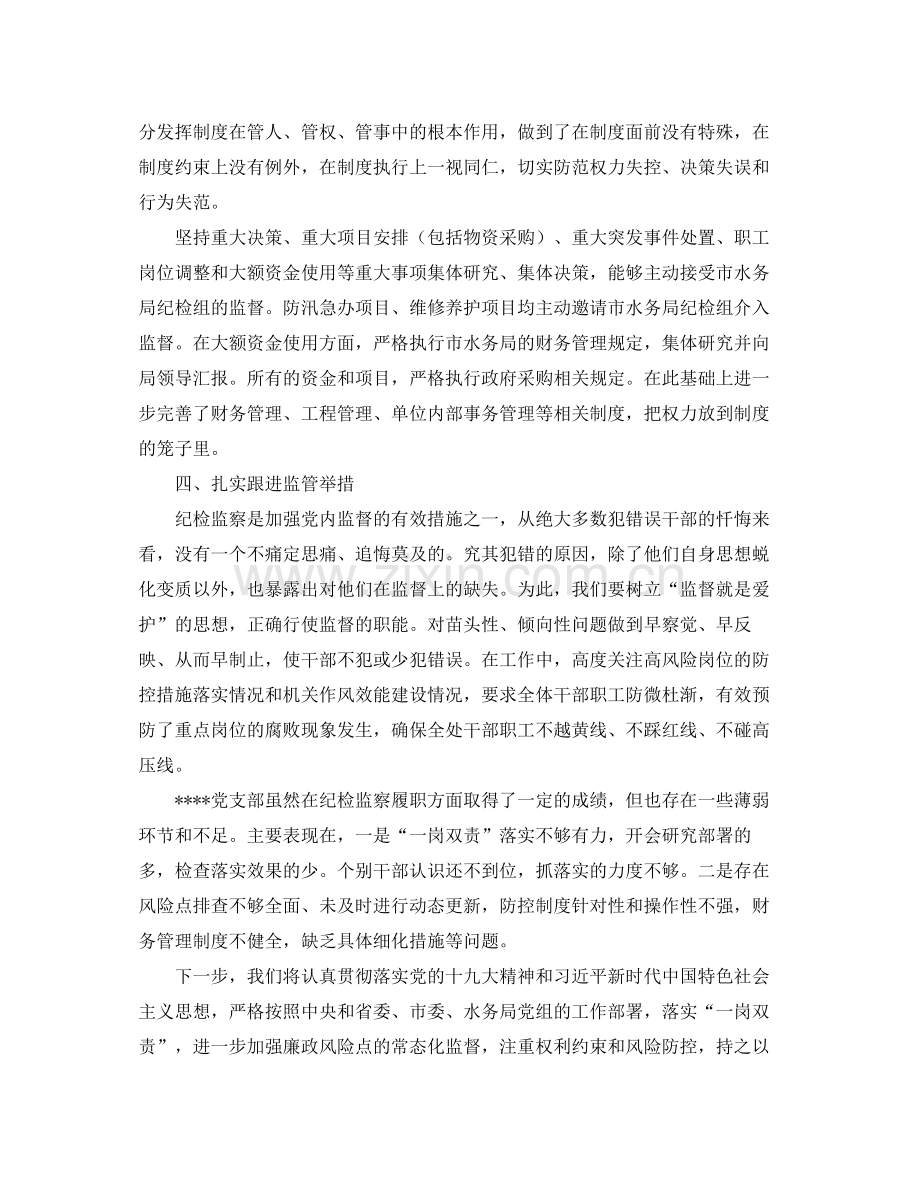 党支部纪检工作总结范例.docx_第2页