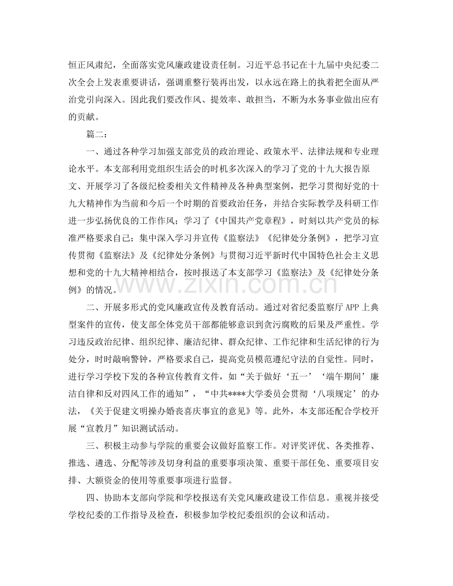 党支部纪检工作总结范例.docx_第3页