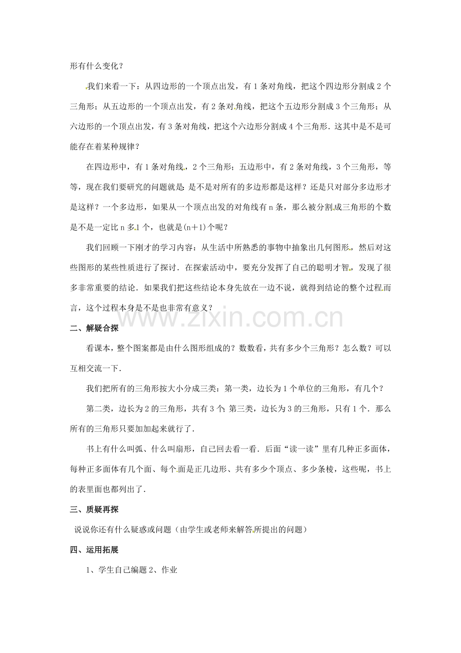 【名师导航】七年级数学上册 1.5 生活中的平面图形拓展训练专项教程教案 北师大版.doc_第2页