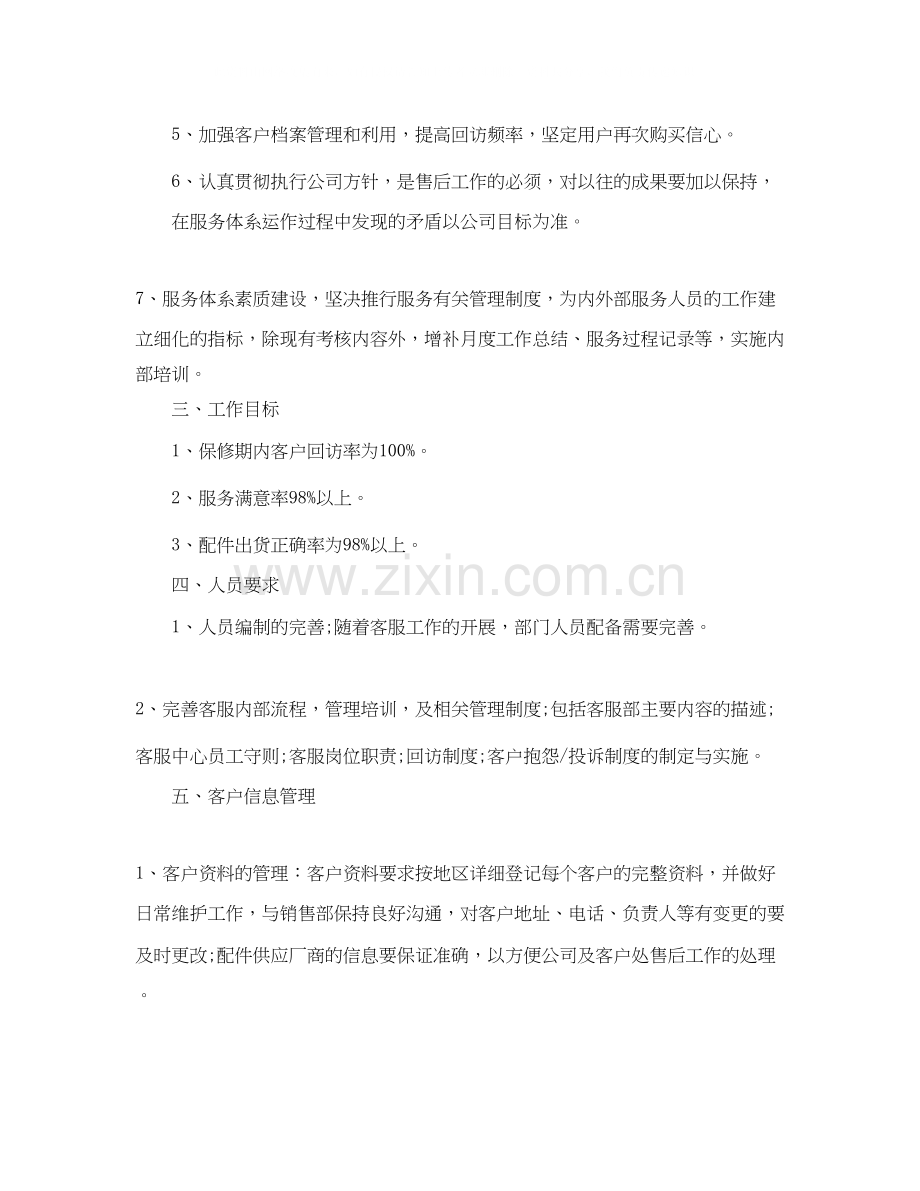 配班幼师个人成长计划书样本.docx_第2页