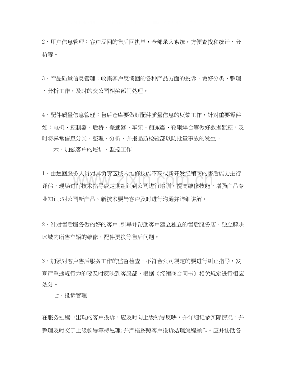 配班幼师个人成长计划书样本.docx_第3页