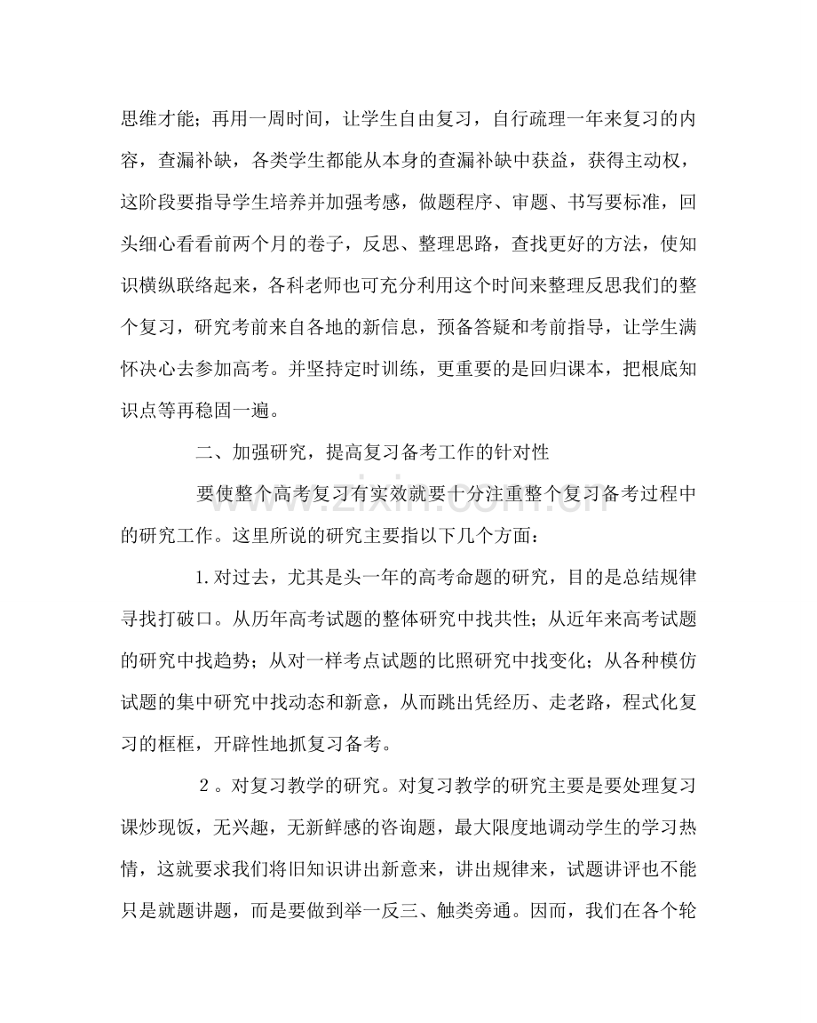 教导处范文高三年级复习计划.doc_第2页