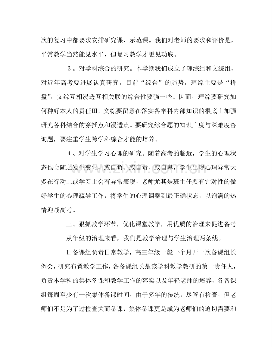 教导处范文高三年级复习计划.doc_第3页