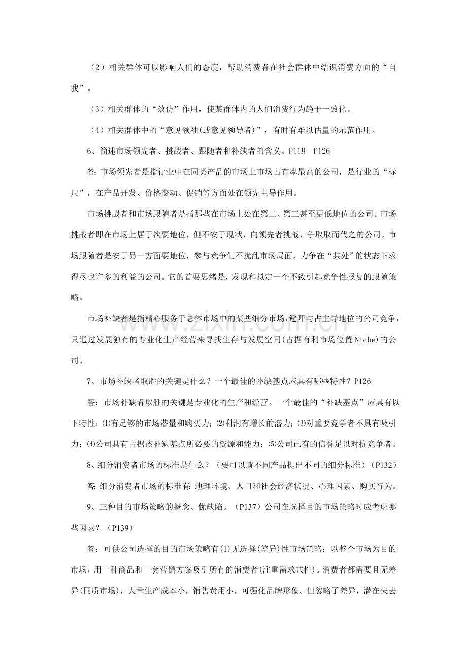 2023年电大市场营销学期末复习指导新版.doc_第3页