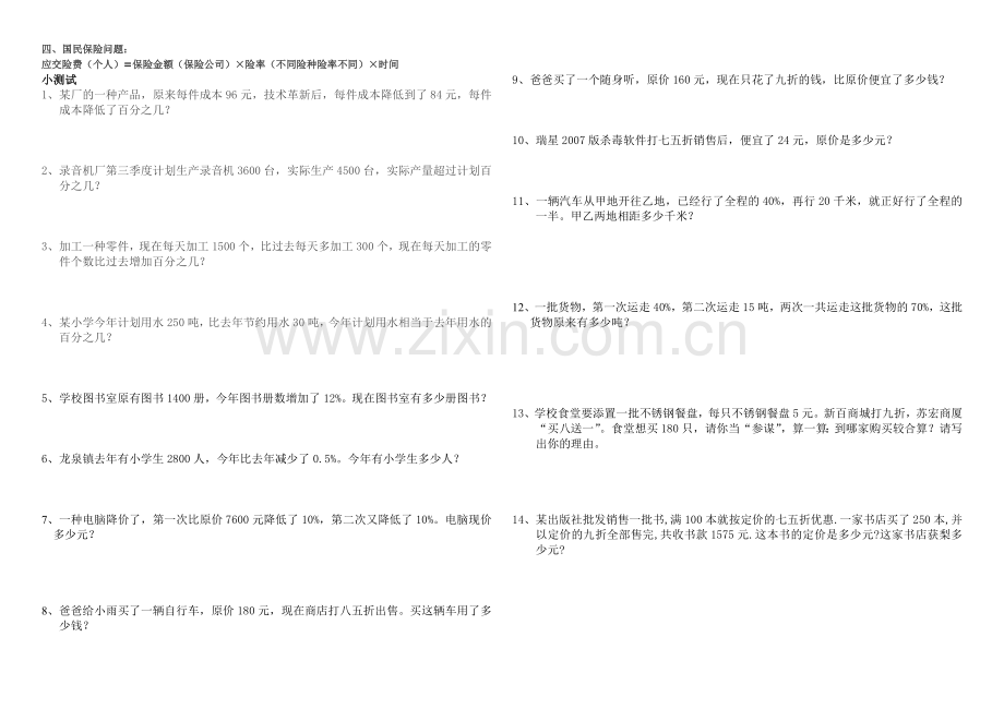 第二单元《百分数应用》知识点归纳总结[1].doc_第2页