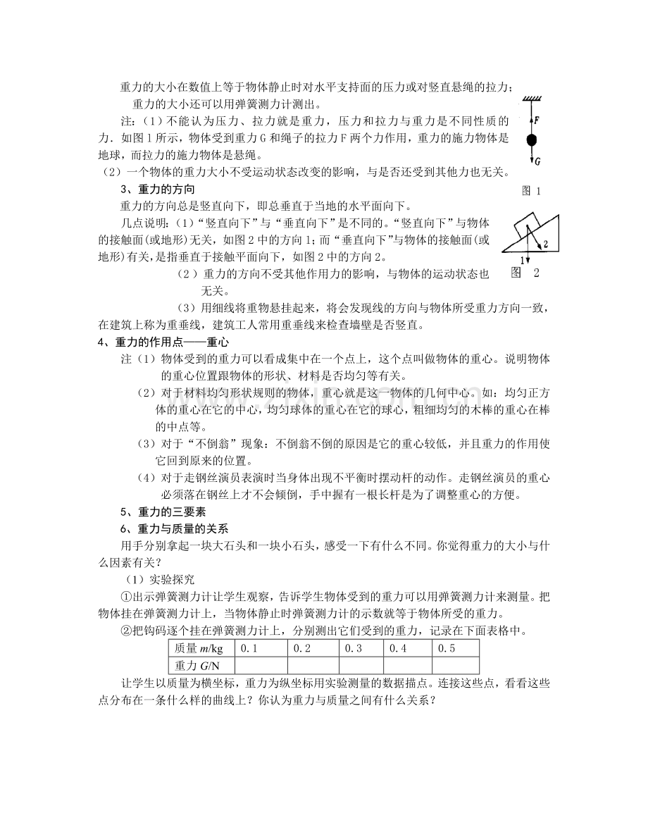 第七章第三节重力-(3).doc_第2页