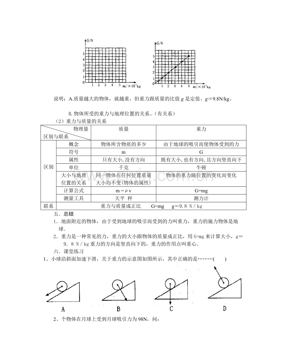 第七章第三节重力-(3).doc_第3页