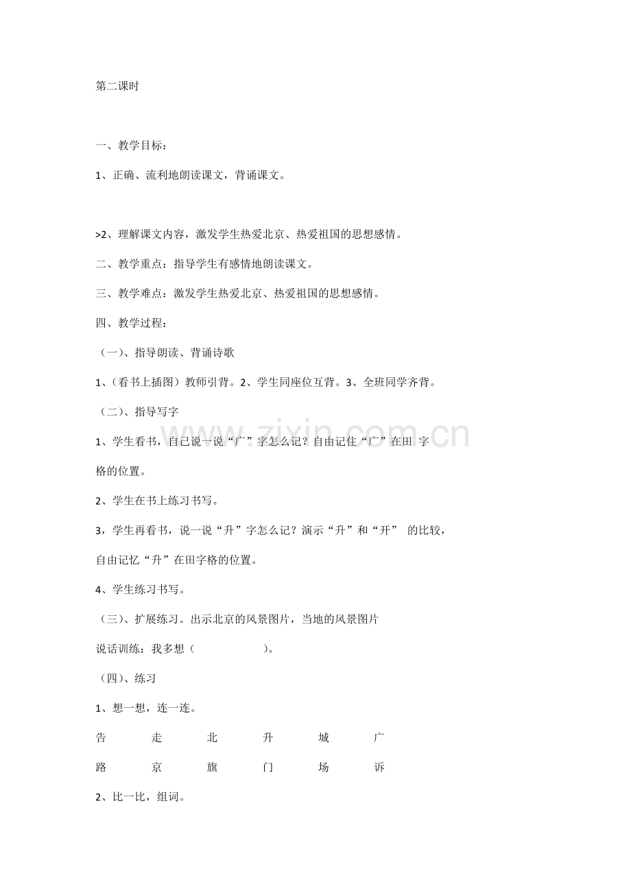 (部编)人教语文2011课标版一年级下册教学设计2.docx_第1页