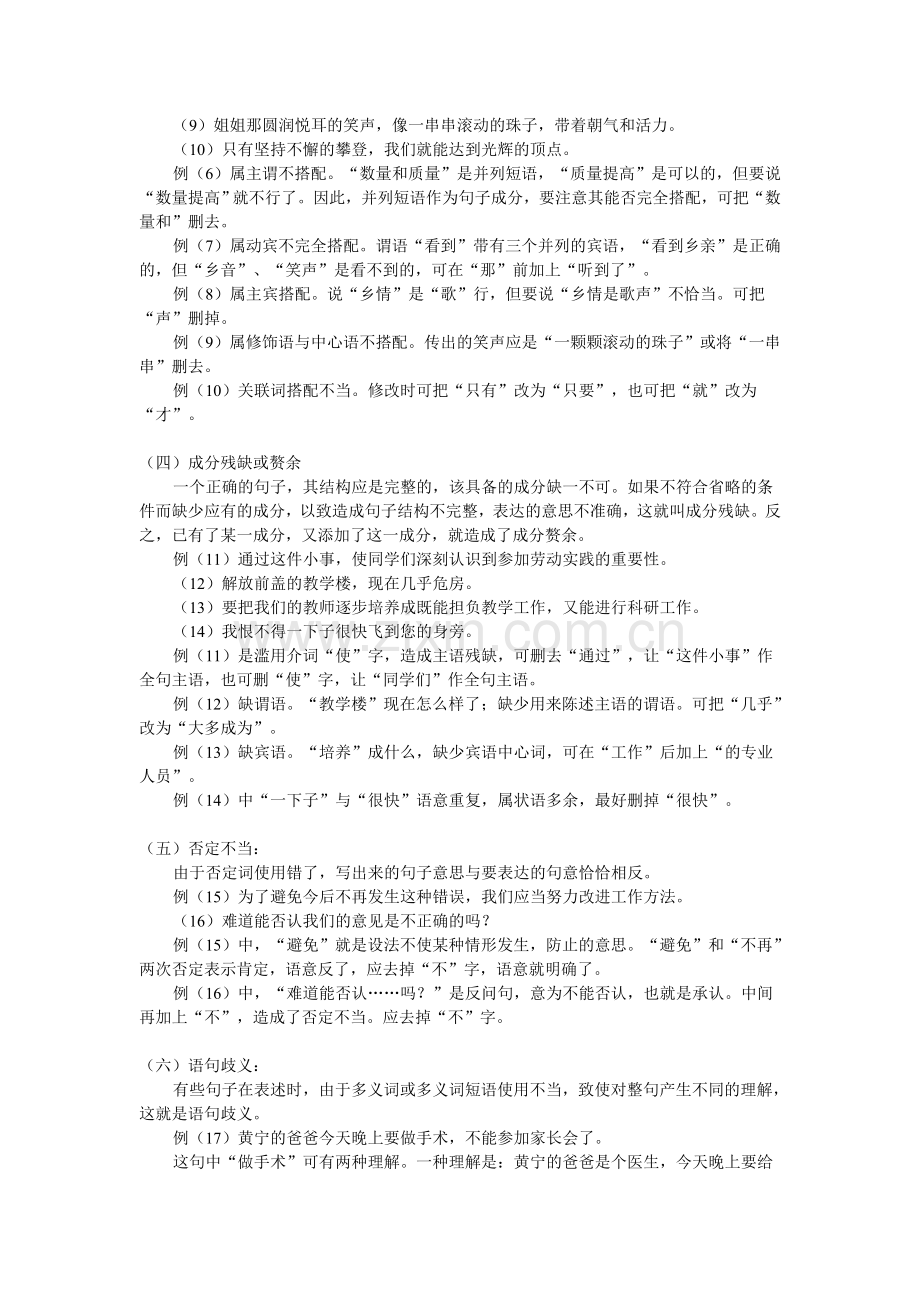 初二语文修改病句专题复习.doc_第2页