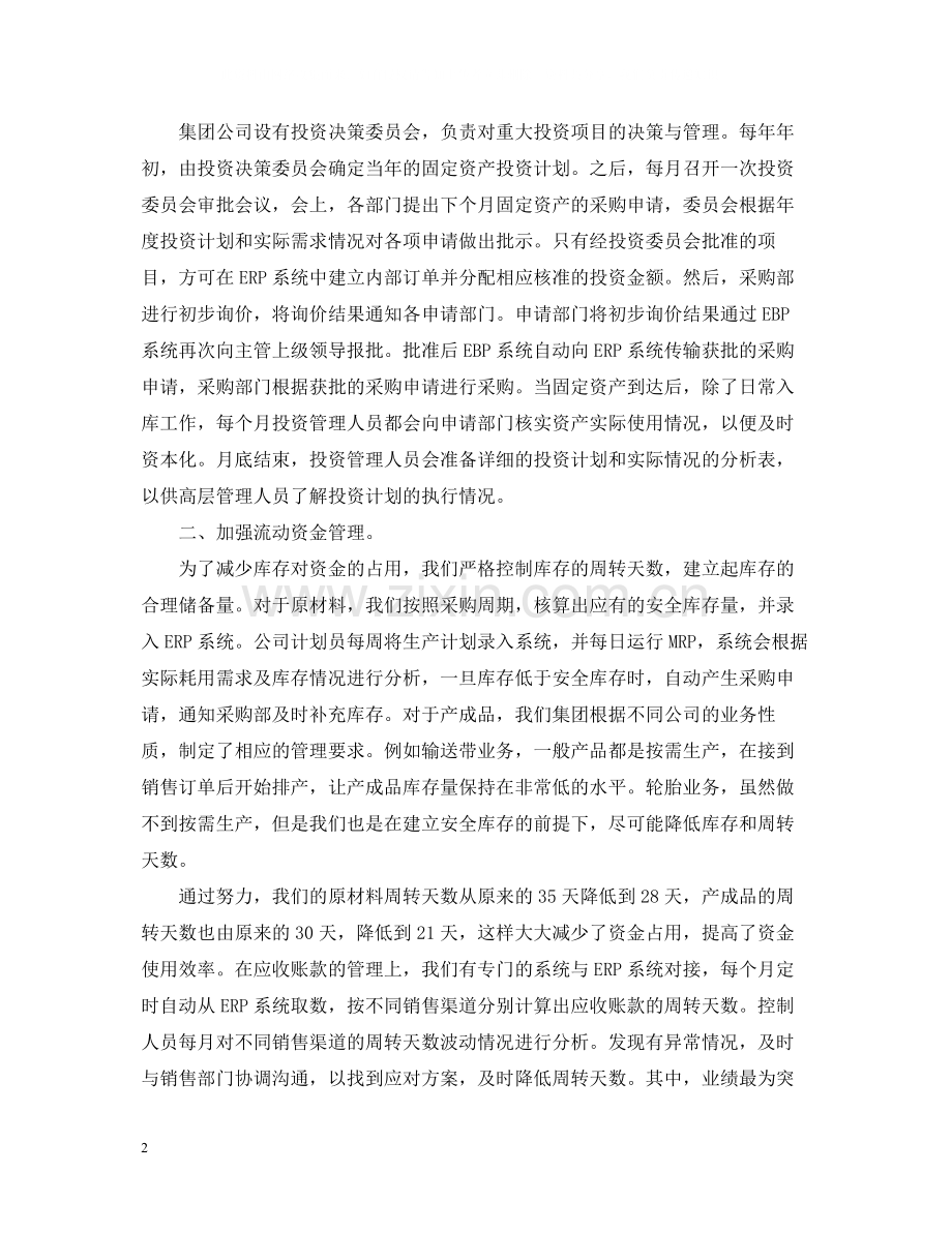 公司财务管理工作总结及思路.docx_第2页