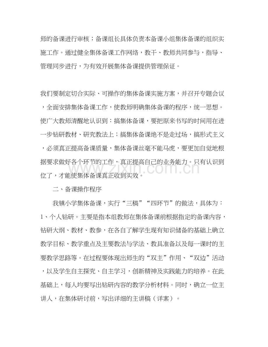 英语教研组集体备课计划2).docx_第2页