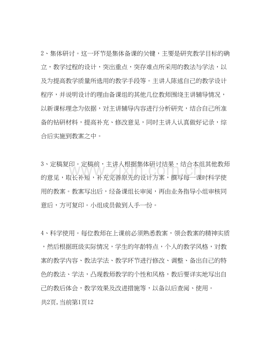 英语教研组集体备课计划2).docx_第3页