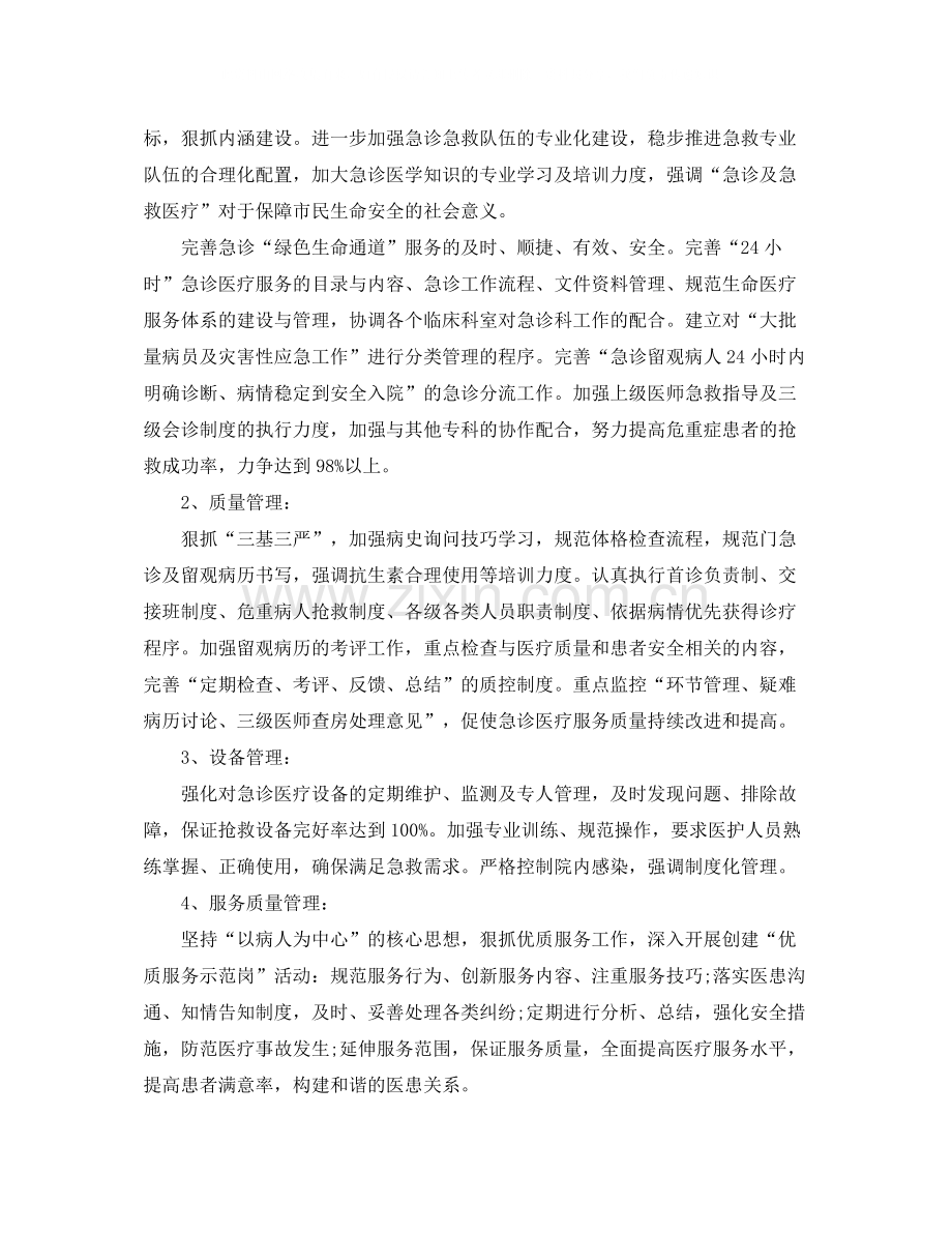 急诊科医生工作总结2.docx_第2页