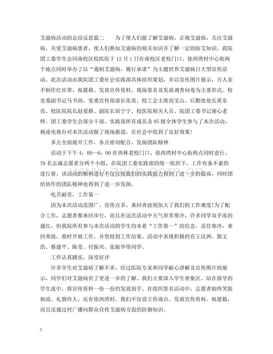 艾滋病活动的总结反思.docx_第2页